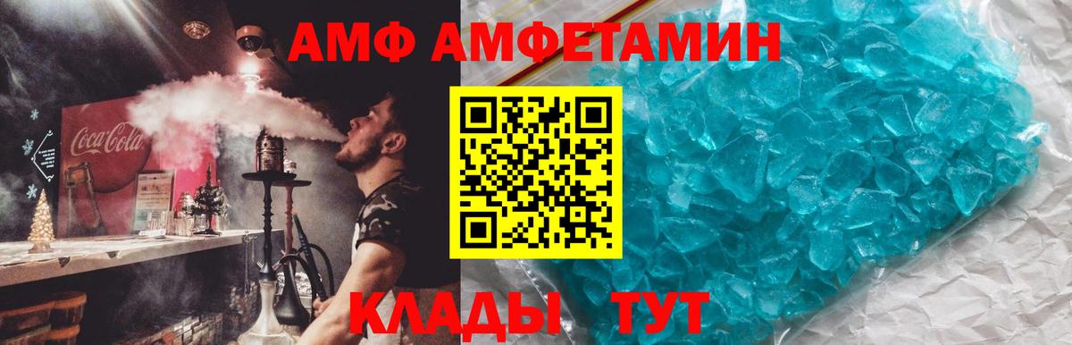 Кольчугино  АМФ Розовый  Amphetamine  Вход с VPN  АМФ 