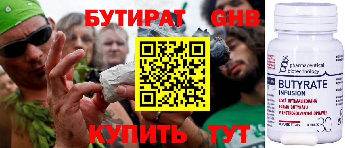 БУТИРАТ Butirat Кольчугино