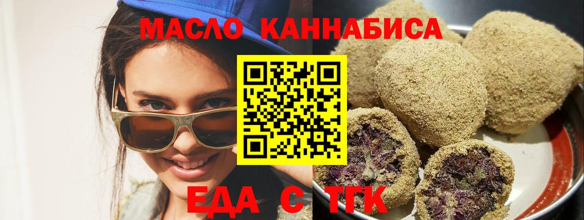 Еда ТГК конопля  Вход с VPN  Кольчугино 