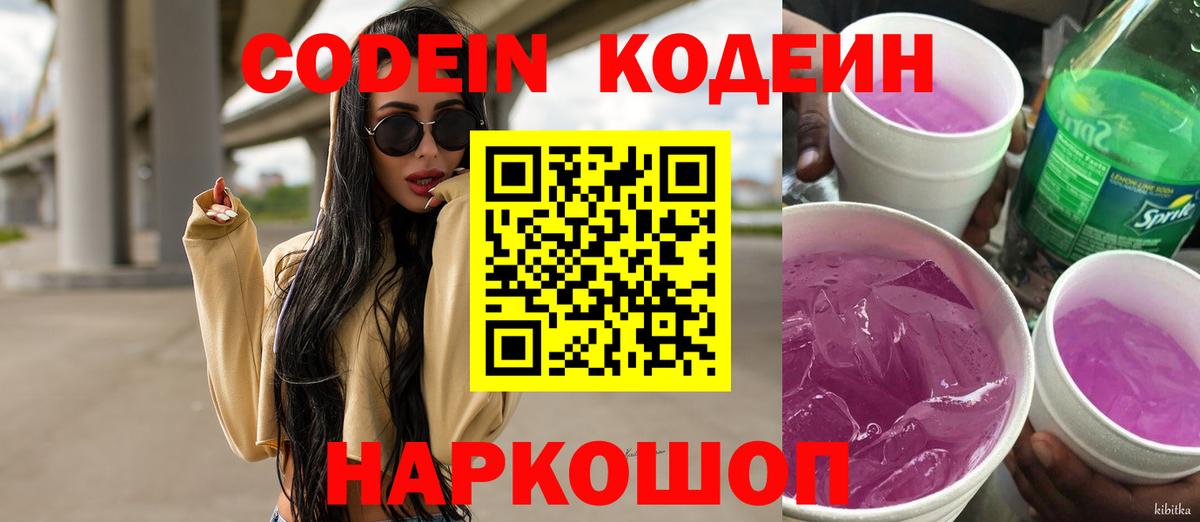 Кодеиновый сироп Lean напиток Lean (лин)  Кодеин Purple Drank  Кольчугино  Вход с VPN 