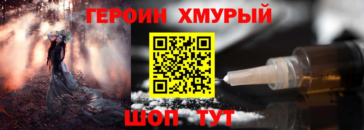 ГЕРОИН гречка Кольчугино
