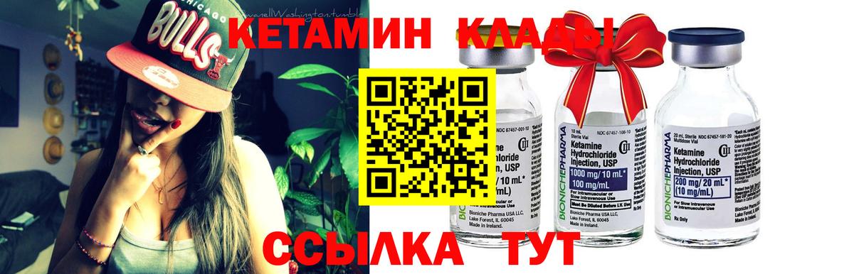 КЕТАМИН VHQ Кольчугино